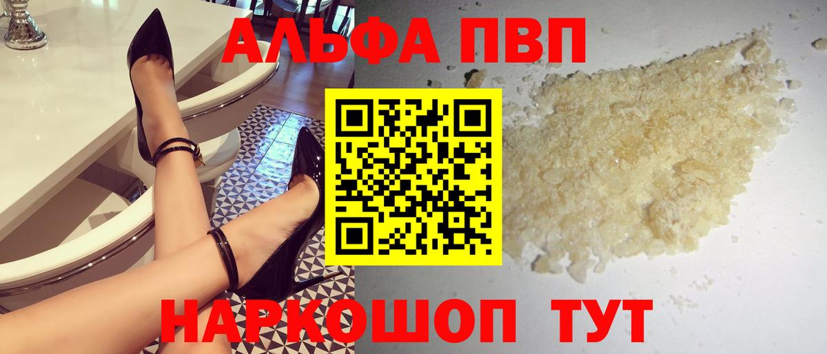 A-PVP кристаллы Новый Уренгой