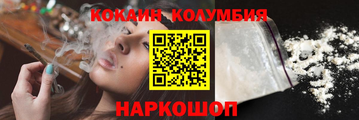 КОКАИН  COCAIN Колумбийский  Вход с VPN  Новый Уренгой  КОКАИН 97% 