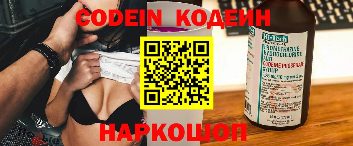 Кодеиновый сироп Lean напиток Lean (лин)  Кодеиновый сироп Lean Purple Drank  Вход с VPN  Новый Уренгой 