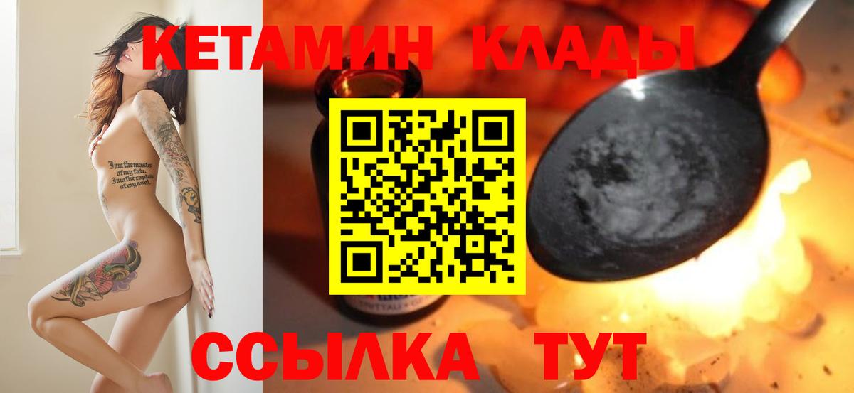Кетамин ketamine  Вход с VPN  Новый Уренгой 