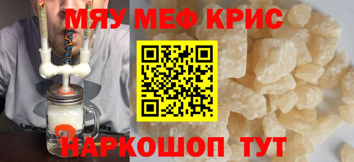 МЯУ-МЯУ  Вход с VPN  Новый Уренгой  Мефедрон кристаллы  Меф мука  Мефедрон 