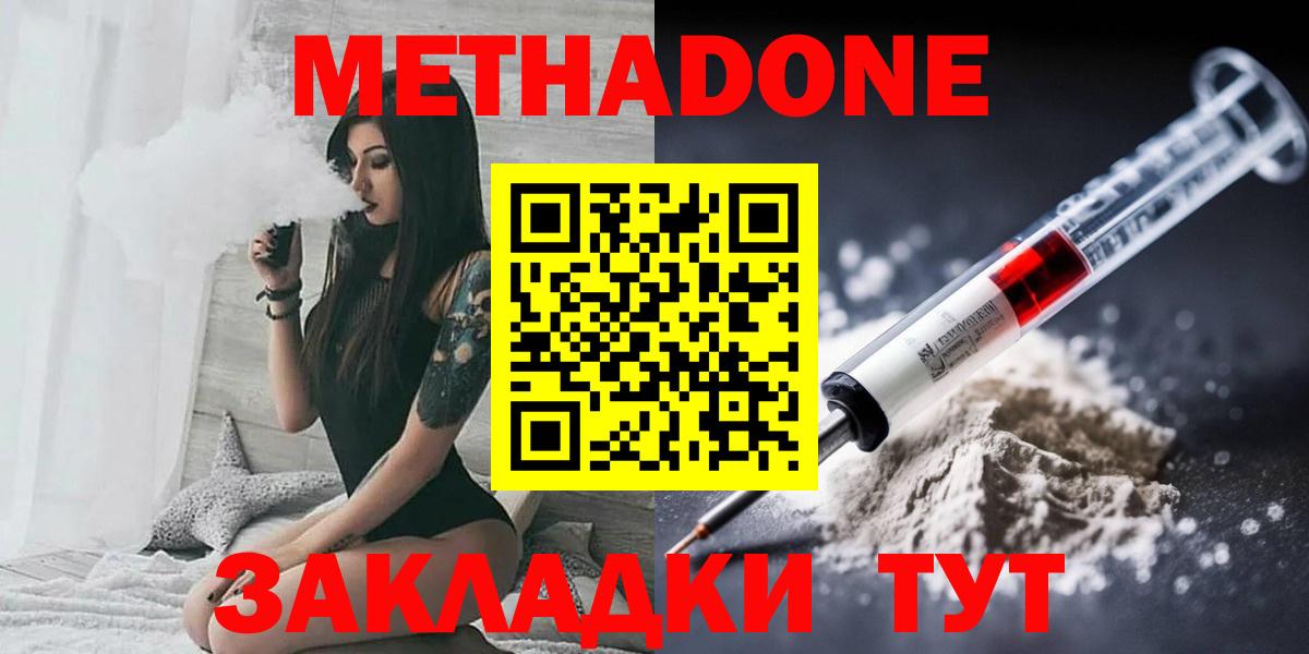 Метадон мёд  Метадон кристалл  Вход с VPN  Новый Уренгой 